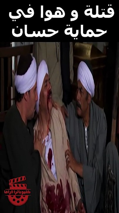 اتقتل و هوا في حماية حسان #اكسبلور #محمودسعد #ترند (1920p_30fps_H264-128kbit_AAC)