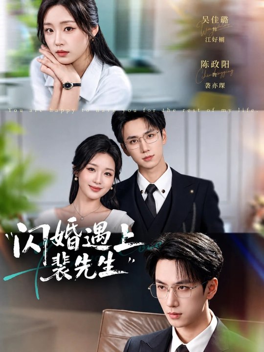 A Flash Marriage with Mr. Pei- Drama Movie English Sub