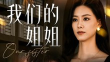 Our Sister- Drama Movie English Sub