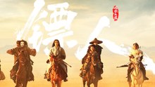 【 ENGSUB Movie】 Blades of the Guardians: Wind | 镖人：风起大漠（ 吴京 / 谢霆锋 / 于适 / 陈丽君 / 孙艺洲）