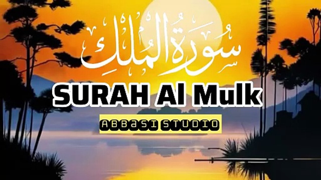 🌙 Surah Al-Mulk | Beautiful Quran Recitation | سُوْرَةُ الْمُلْك | Protection & Blessings