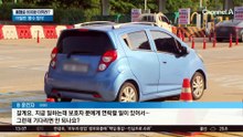 800원 아끼려고…터널 앞 아찔한 ‘꼼수 정차’
