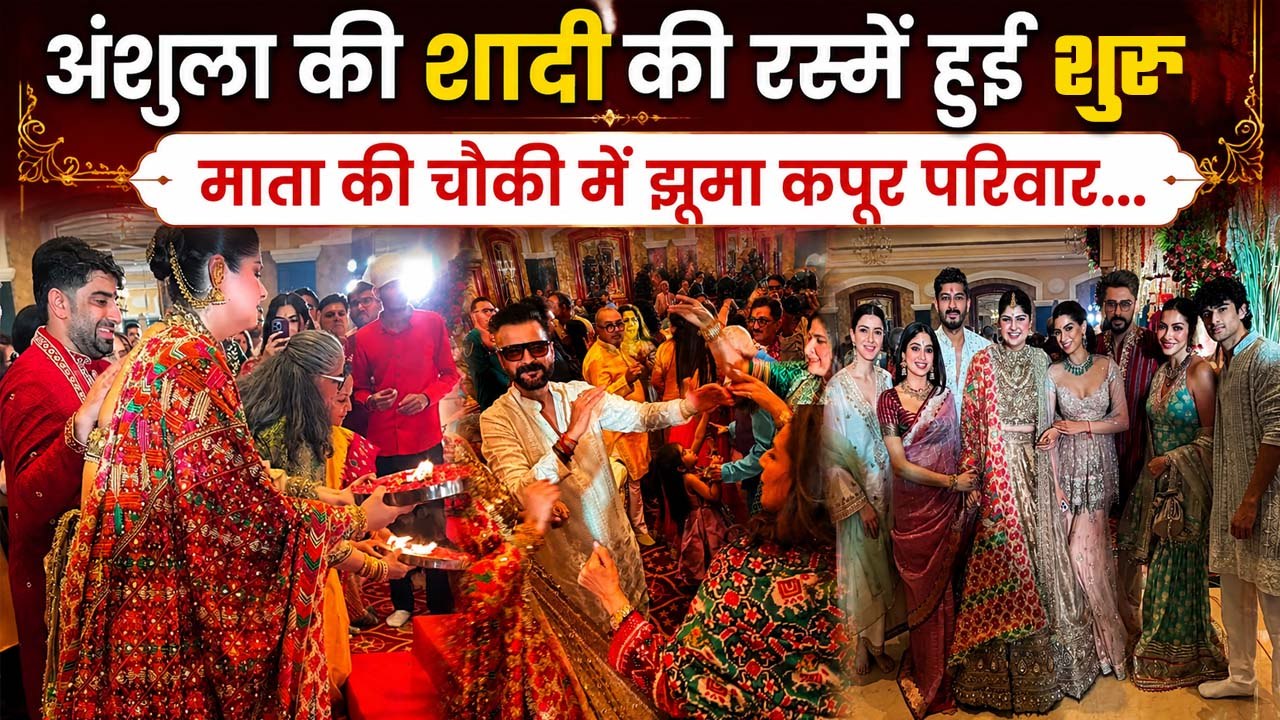 Anshula Kapoor Rohan Thakkar Marriage: Mata Ki Chowki से Pre Wedding हुआ शुरु, Dance Video Viral...