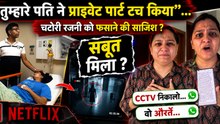 Chatori Rajani Controversy: Tarang Father पर Society Ladies ने लगाए गंदे आरोप, CCTV ढूंढ़ते Emotional