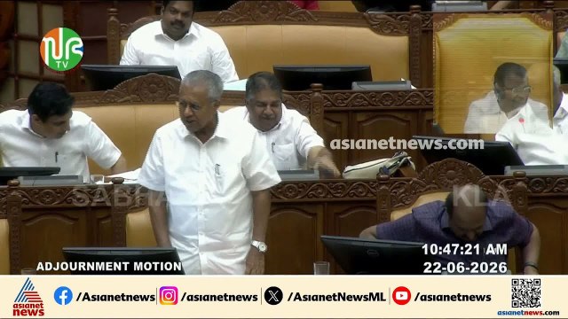 പകർച്ചപ്പനിയിൽ പ്രതിപക്ഷ പ്രതിഷേധം; കെ.മുരളീധരന് പരിഹാസം | Kerala Assembly | Pinarayi Vijayan