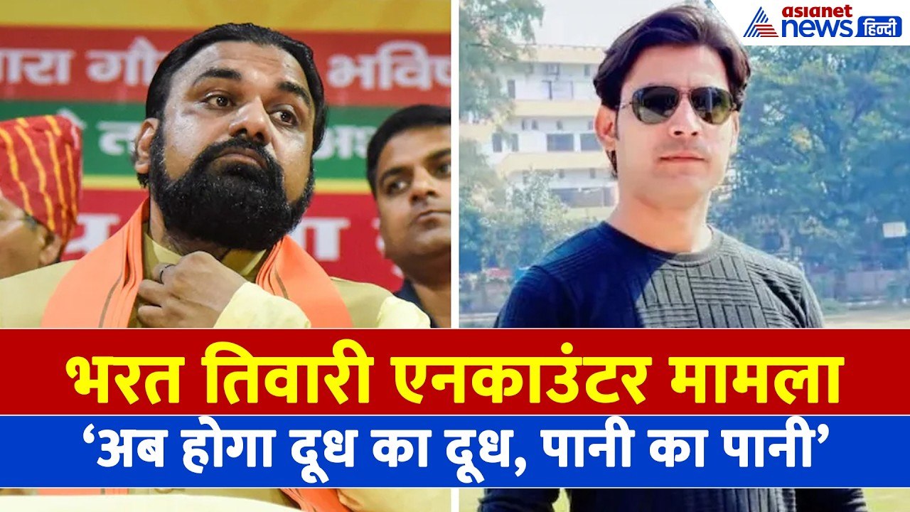 Bharat Tiwari Encounter Case: मुख्यमंत्री सम्राट चौधरी के मंत्री Sharvan Kumar ने दिया बड़ा अपडेट