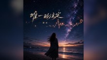 琥珀-唯一的註定『聽過太多的抱歉也看慣那些所謂永遠的謊言可只要還有一點關聯我就能熬過所有的那些厭倦』#琥珀 #唯一的註定【動態歌詞/Lyrics Video】