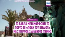 Το BABELL μετατρέπει το Πόρτο σε «πόλη-βιβλίο» με διεθνούς φήμης συγγραφείς