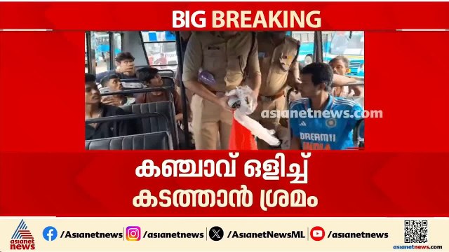ചീരയ്ക്ക് ഒപ്പം കഞ്ചാവ് കടത്താൻ ശ്രമം; പെരുമ്പാവൂരിൽ ഇതരസംസ്ഥാന തൊഴിലാളി പിടിയിൽ | Perumbavoor