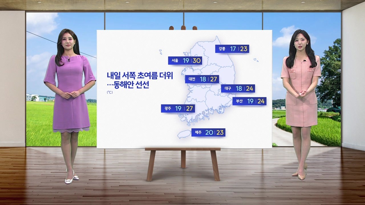 [날씨] 내일 서쪽 초여름 더위...동해안 선선 / YTN