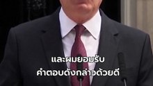 เคียร์ สตาร์เมอร์ ประกาศลาออกจากตำแหน่งนายกรัฐมนตรีแห่งสหราชอาณาจักร | PPTV Online
