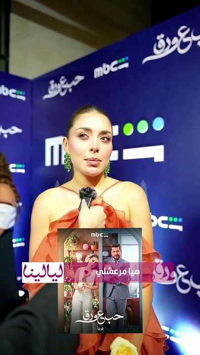 بلسان شخصيات العمل وجّهوا أبطال حب ع ورق كلمات لنجمي العمل هيا مرعشلي وأنس طيارة