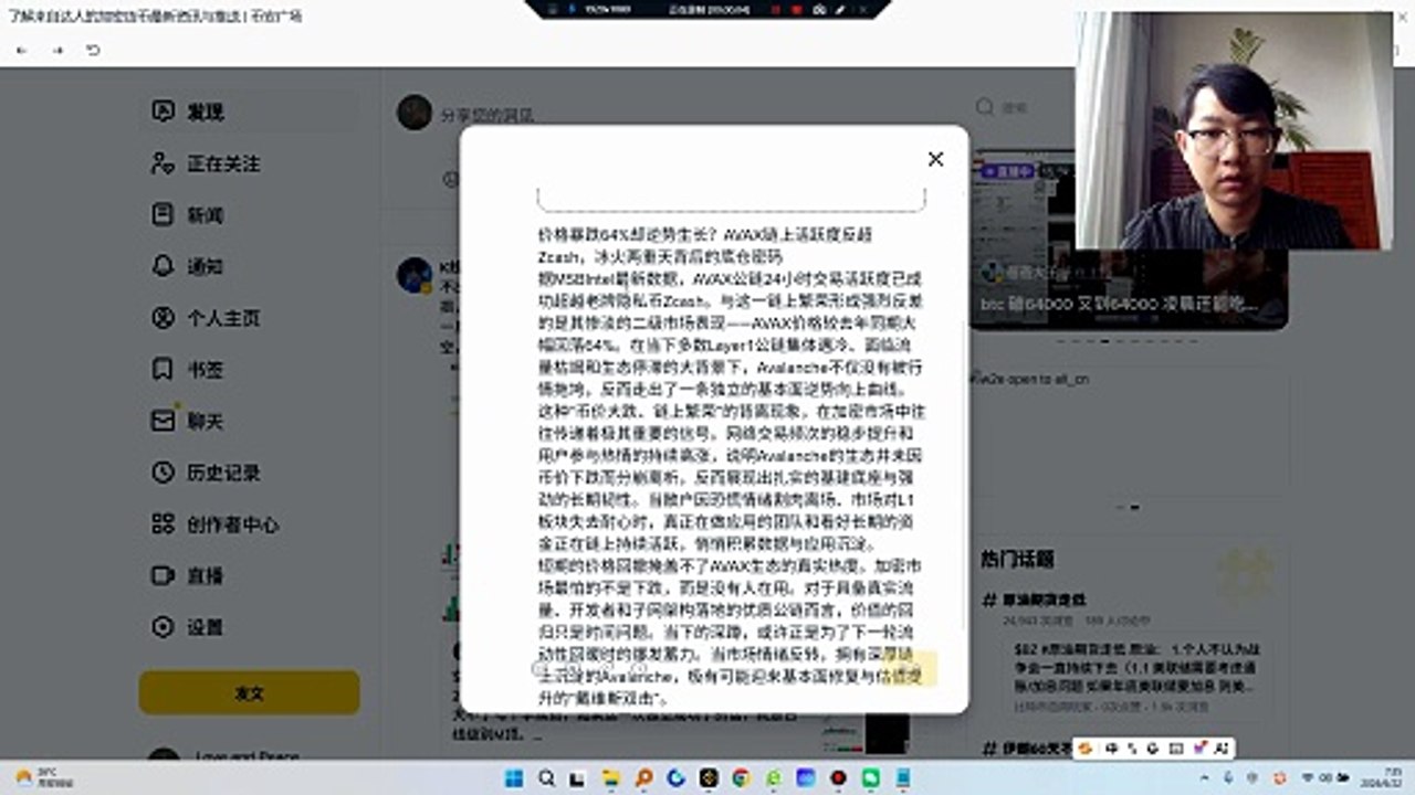 AVAX公链24小时交易活跃度已成功超越老牌隐私币Zcash。与这一链上繁荣形成强烈反差的是其惨淡的二级市场表现——AVAX价格较去年同期大幅回落64%。在当下多数Layer1公链集体遇冷、面临流量枯竭和生态停滞的大背景下，Avalanche不仅没有被行情拖垮，反而走出了一条独立的基本面逆势向上曲线。