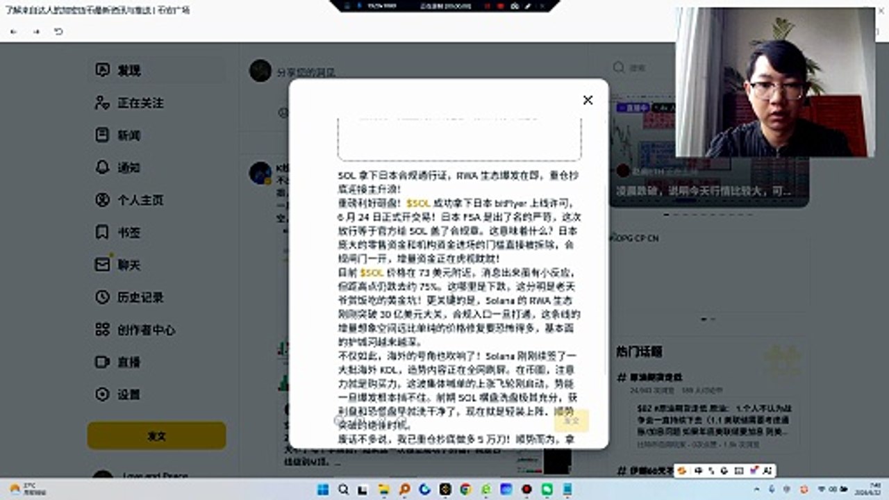 SOL 拿下日本合规通行证，RWA 生态爆发在即，重仓抄底迎接主升浪！