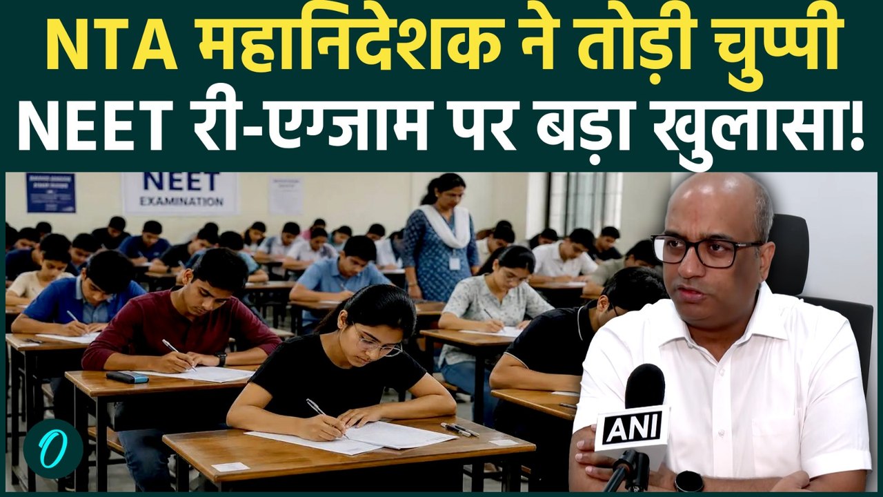 NEET RE-EXAM पर NTA महानिदेशक ने तोड़ी चुप्पी, परीक्षा को लेकर किया बड़ा खुलासा| NEET Controversy