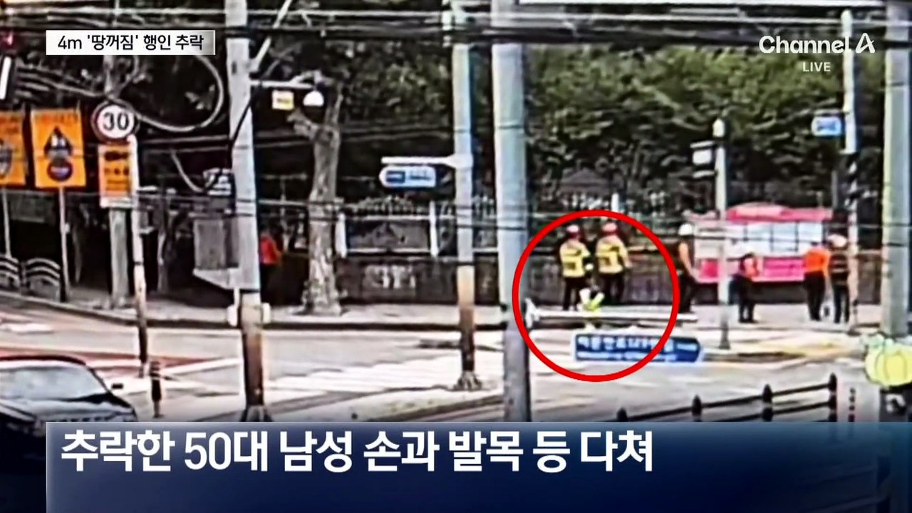 구리시 인도에 4m ‘땅꺼짐’…행인 추락