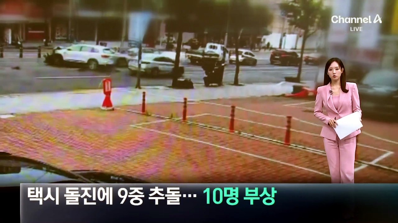 택시 돌진에 9중 추돌…10명 부상