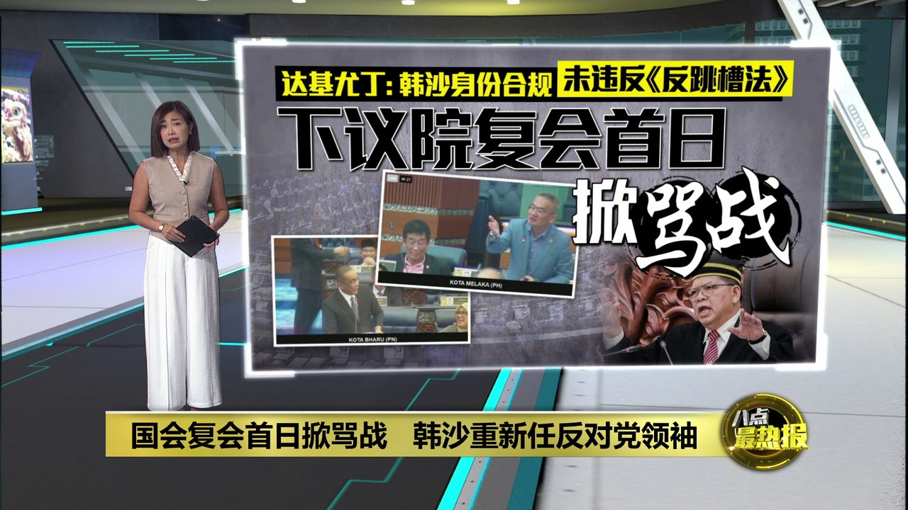 反对党领袖课题掀争议   下议院复会首日就开吵