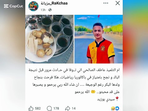 والدة تلميذ بكالوريا عاطف صالحي تخرج عن صمتها بعد نجاحه في بكالوريا و وفاته