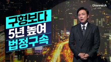 [김종석의 리포트]‘내란 가담’ 박성재, 1심서 징역 25년