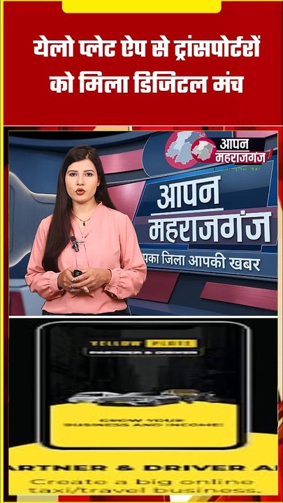 ट्रांसपोर्टरों के लिए Ola-Uber जैसा ऐप, Yellow Plate लॉन्च!