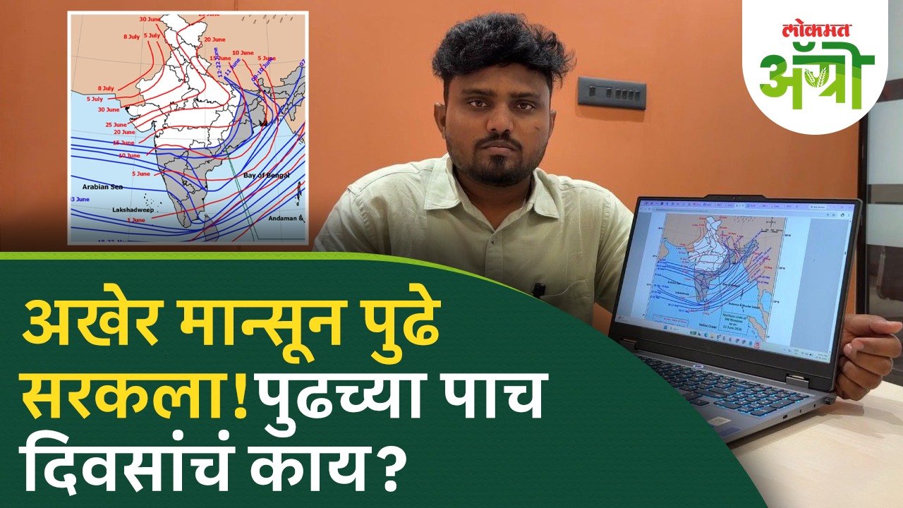 Maharashtra Rain : मान्सूनचा पाऊस पुढे सरकला! प...