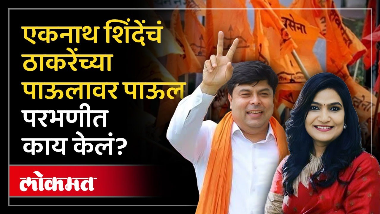 ईडी' अटकेतील सईद खान थेट आमदार कसे झाले? शिंदेंनी काय केलं | Eknath Shinde's Strategy | Parbhani