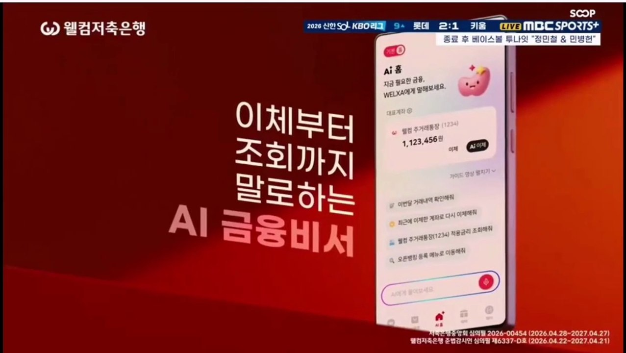 Pubblicita' Sud-Corea - Operatore Finanziario AI (19 Giugno 2026)