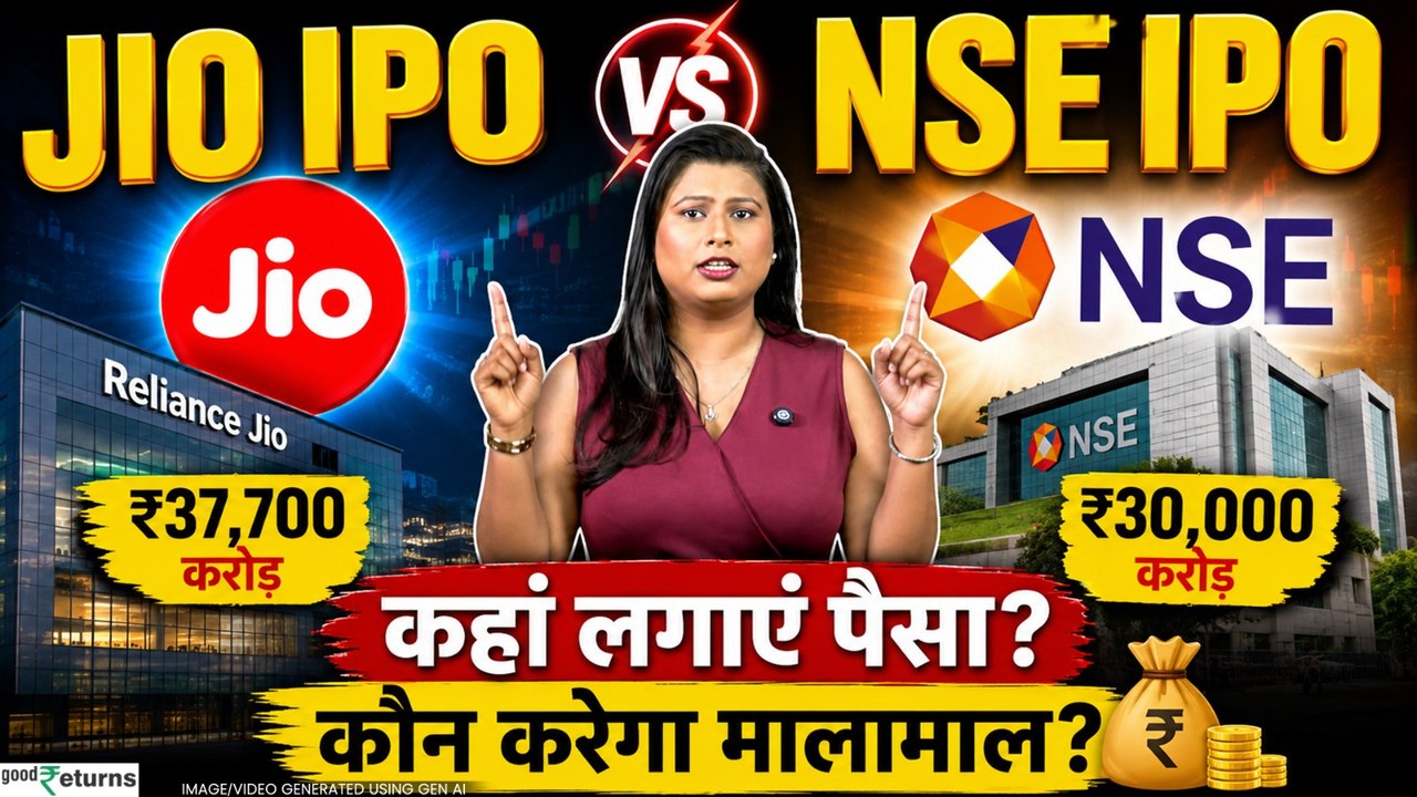 Jio IPO vs NSE IPO: बाज़ार का महायुद्ध! किसपर ब...