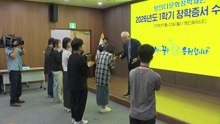 [기업] 명인다문화장학재단, 110명에 3억 8천만 원 전달 / YTN