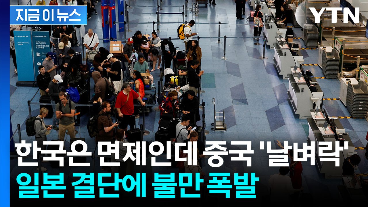 중국 관광객 노렸나…'가격 5배' 대폭 인상한 일본에 술렁 [지금이뉴스] / YTN