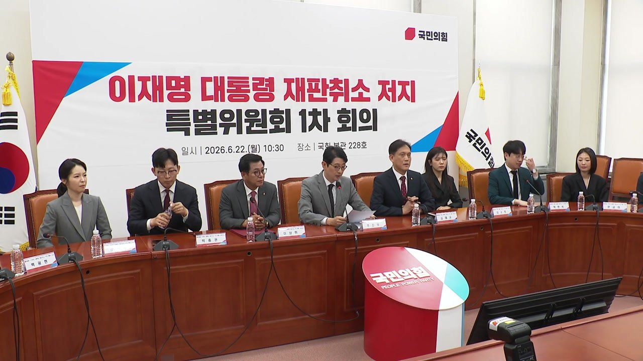 국민의힘, '연어 술파티 허위' 판결에 "박상용 징계도 철회" / YTN