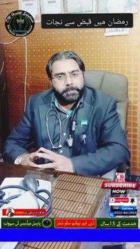 Constipation Treatment | How to treat Constipation | DM Health Solutions | Dr. Israr Ahmad Rana | #constipation #stomachdiscorders #stomach #git #healthtips #doctor #firstaidtips #wellness #viralshorts #drisrarahmadrana #trending #viral #trends