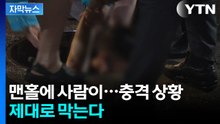[자막뉴스] 더 이상 참사는 없다...'폭우' 상황 대비 현장 점검 / YTN