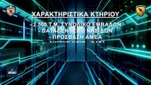 Κέντρο Κυβερνοασφάλειας: Το ψηφιακό οχυρό της Ελλάδας και η ομάδα 1864