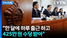 "해체 시켜라"...'선관위 무능'에 커지는 공분 [Y녹취록] / YTN