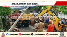 'മണ്ണിന് അടിയിൽ ആളുകൾ കുടുങ്ങിയിട്ടുണ്ടോ എന്ന് സംശയമുണ്ട്, തെരച്ചിൽ തുടരുകയാണ്'