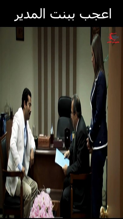 اعجب ببنت المدير#عمرو سعد #مملكة الجبل (1920p_30fps_H264-128kbit_AAC)