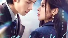 预谋的月光（Premeditated Moonlight）|Chinese Drama  | Full Version Ending
