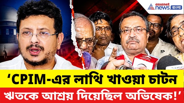 ‘CPIM-এর লাথি খাওয়া ঋতকে আশ্রয় দিয়েছিল অভিষেক!’ নতুন TMC গড়তেই তোপ কুণালের