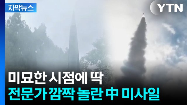 [자막뉴스] 미국-이란 종전 합의 후...다시 시작되는 패권 전쟁 / YTN