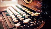 مسلسل لاتترك يدي الحلقة 16