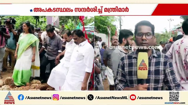 കൊട്ടാരക്കര അപകടസ്ഥലം സന്ദർശിച്ച് ബിന്ദു കൃഷ്ണയും വിഷുനാഥും; സമഗ്ര അന്വേഷണം നടത്തുമെന്ന് മന്ത്രിമാർ