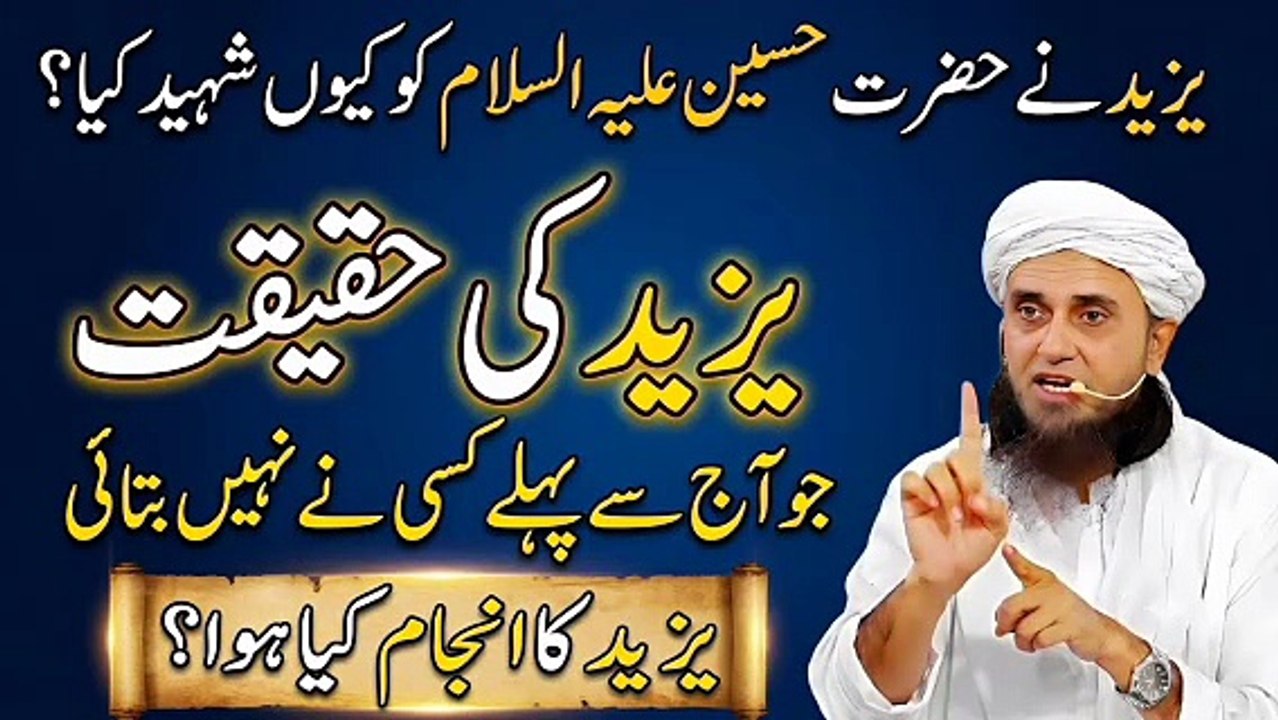 Yazeed Ne Hazrat Imam Hussainؓ Ko Kyun Shahed Karwya_Yazeed Ki Haqeqat or Anjam Kya Hua_Tariq Masood