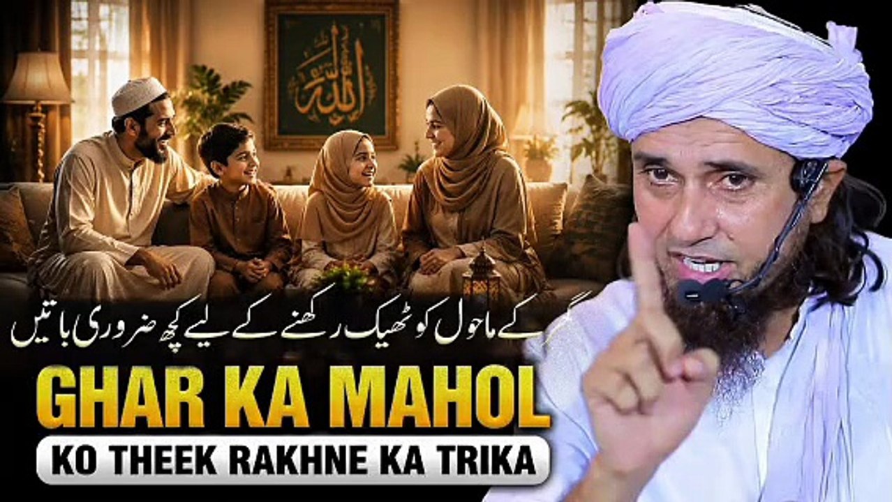 Ghar Ka Mahol Thik Rakhny Ke Liye Sab Se Zaroori Baaten ? | Mufti Tariq Masood