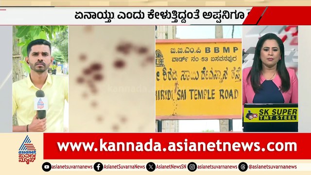 ಬೆಂಗಳೂರಿನಲ್ಲಿ ಮಗಳು ಮತ್ತು ಪ್ರಿಯಕರನಿಂದ ಒಂದೇ ಕುಟುಂಬದ ಮೂವರ ಬರ್ಬರ ಹತ್ಯೆ