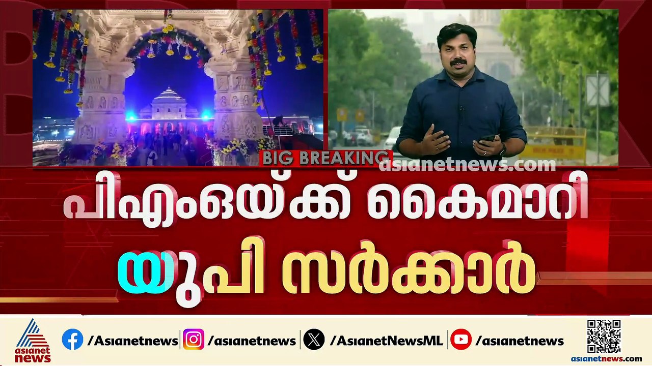 അയോധ്യ ക്ഷേത്രത്തിലെ സംഭാവന കൊള്ള; പ്രാഥമിക അന്വേഷണ റിപ്പോർട്ട് പിഎംഒയ്ക്ക് കൈമാറി യുപി സർക്കാർ
