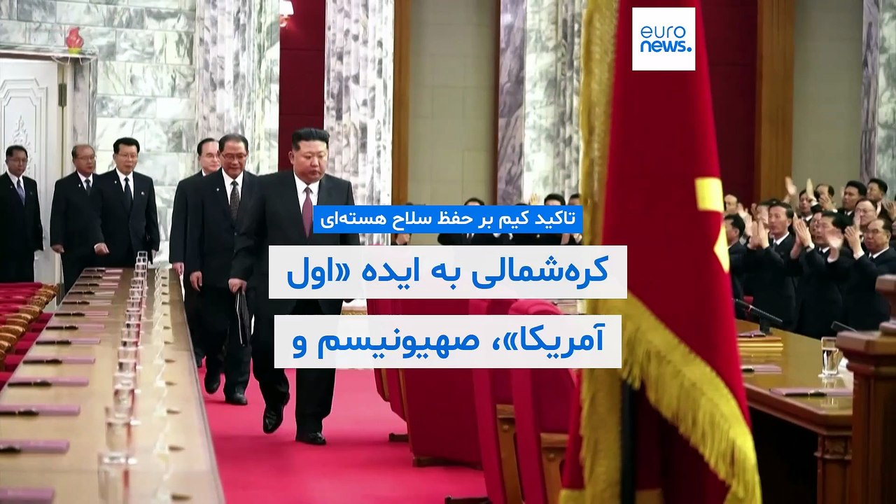 تاکید کیم بر حفظ سلاح هسته‌ای؛ کره‌شمالی به ایده «اول آمریکا»، صهیونیسم و «نئونازیسم اوکراینی» تاخت