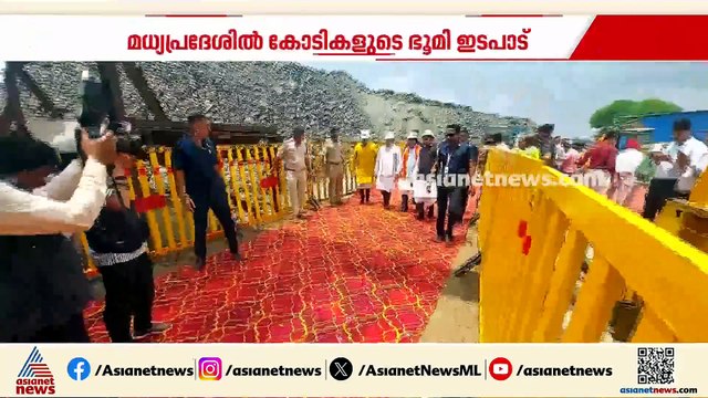മോഹൻ യാദവിനെ വെട്ടിലാക്കി ഭൂമി ഇടപാട്; ഉജ്ജെയിനിൽ 253 ഏക്കറോളം ഭൂമി വാങ്ങികൂട്ടിയെന്ന് റിപ്പോർട്ട്