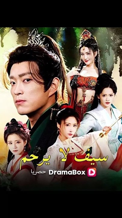 سيف لا يرحم [Full Movie]